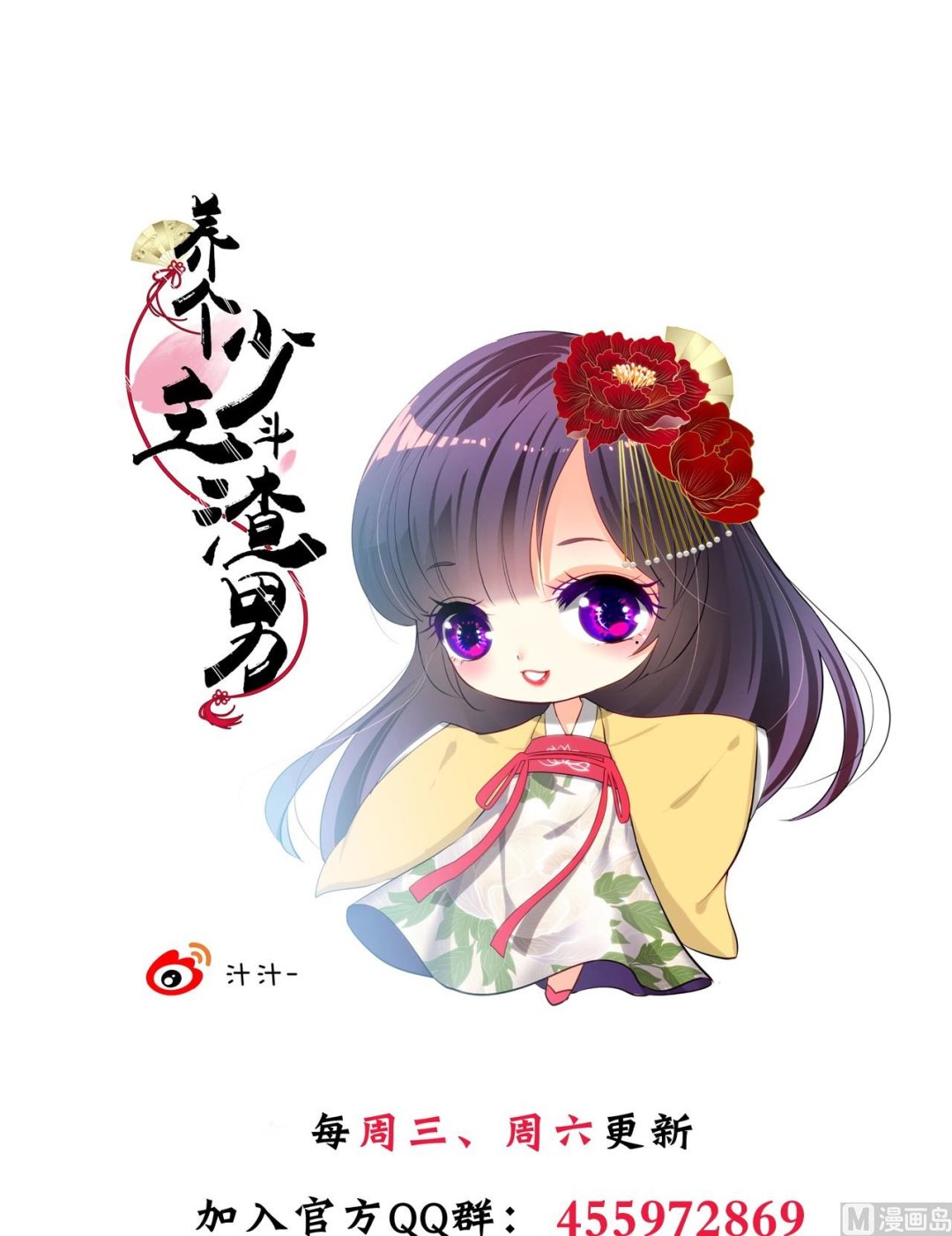 养个少主斗渣男韩漫全集-第11话 请温柔相待无删减无遮挡章节图片 