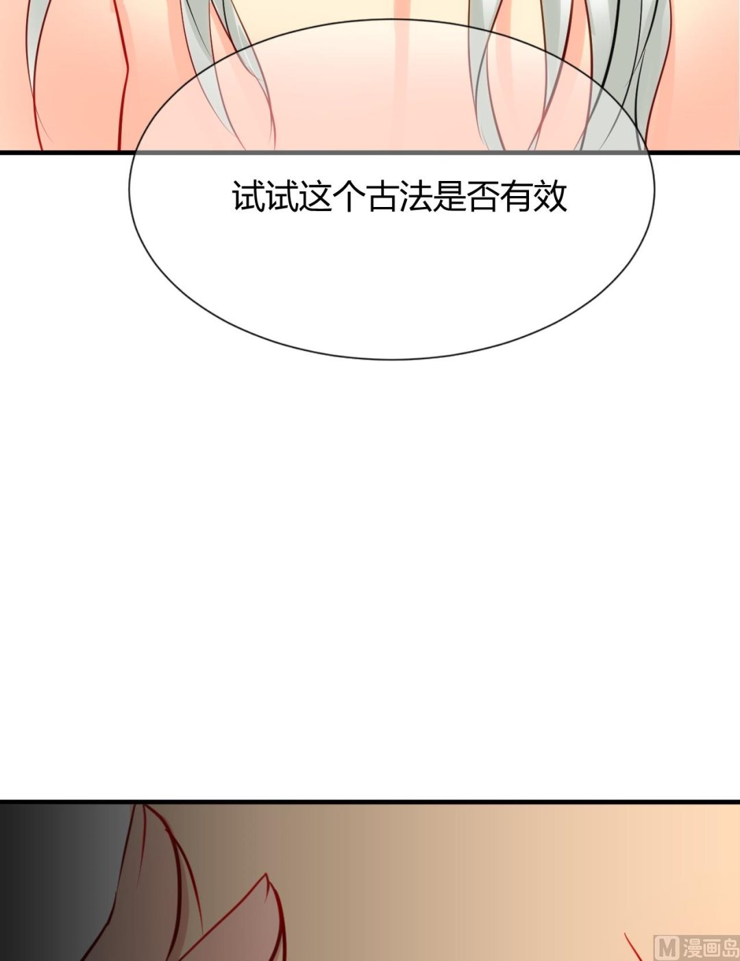 养个少主斗渣男韩漫全集-第11话 请温柔相待无删减无遮挡章节图片 