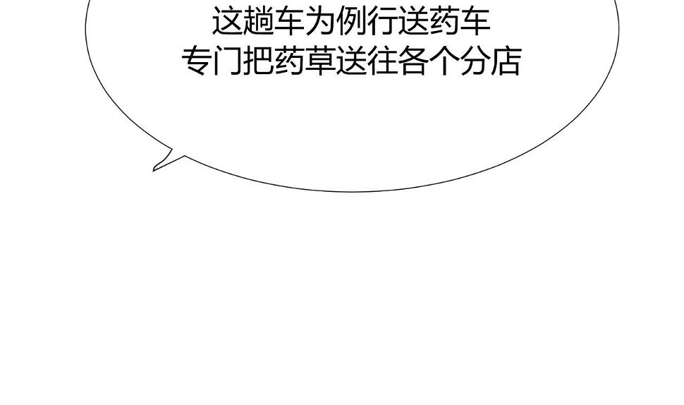 养个少主斗渣男韩漫全集-第101话 守护无删减无遮挡章节图片 