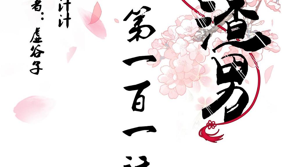 养个少主斗渣男韩漫全集-第101话 守护无删减无遮挡章节图片 