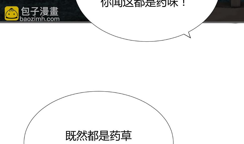 养个少主斗渣男韩漫全集-第101话 守护无删减无遮挡章节图片 