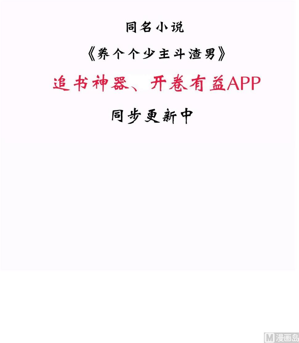 养个少主斗渣男韩漫全集-第101话 守护无删减无遮挡章节图片 