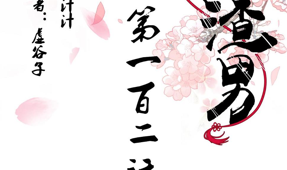 养个少主斗渣男韩漫全集-第102话 脱险与探索无删减无遮挡章节图片 
