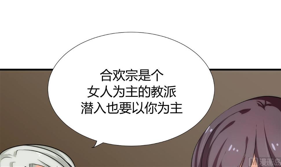 养个少主斗渣男韩漫全集-第102话 脱险与探索无删减无遮挡章节图片 