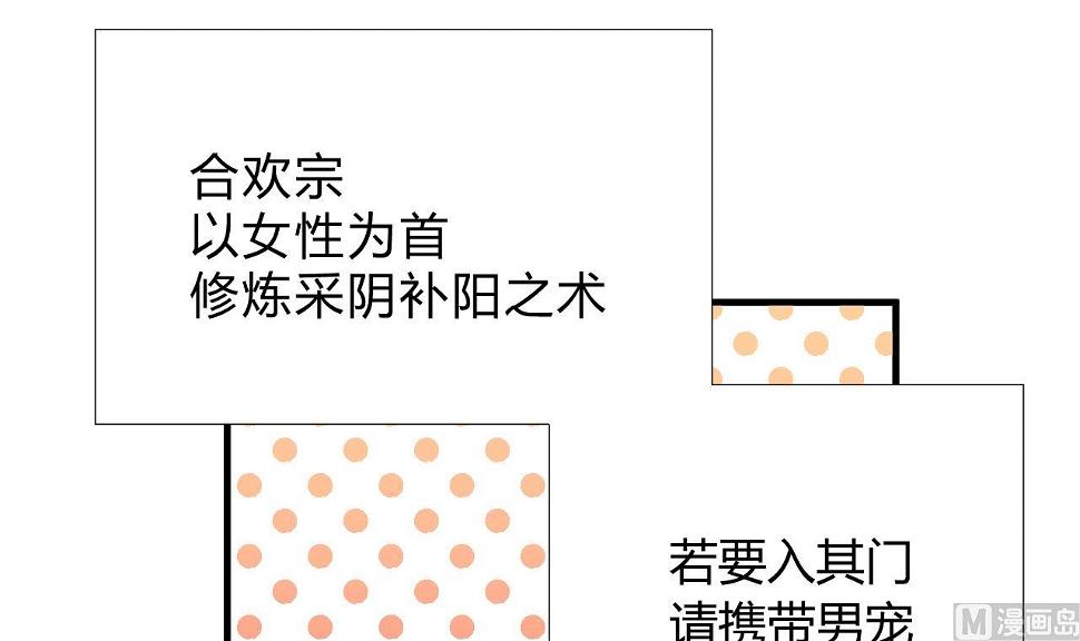 养个少主斗渣男韩漫全集-第102话 脱险与探索无删减无遮挡章节图片 