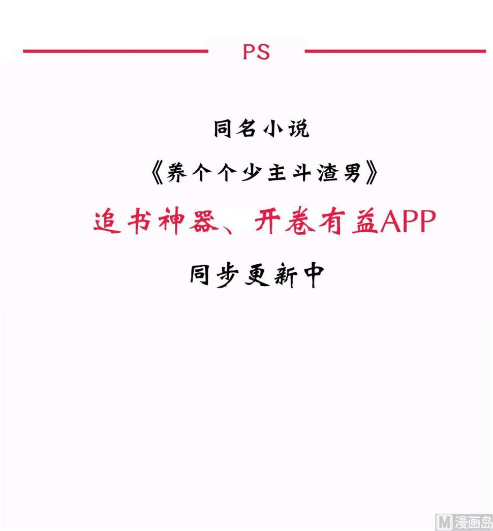 养个少主斗渣男韩漫全集-第102话 脱险与探索无删减无遮挡章节图片 