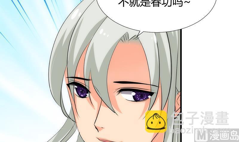养个少主斗渣男韩漫全集-第103话 春功无删减无遮挡章节图片 