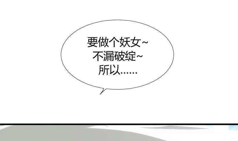 养个少主斗渣男韩漫全集-第104话 妖女无删减无遮挡章节图片 