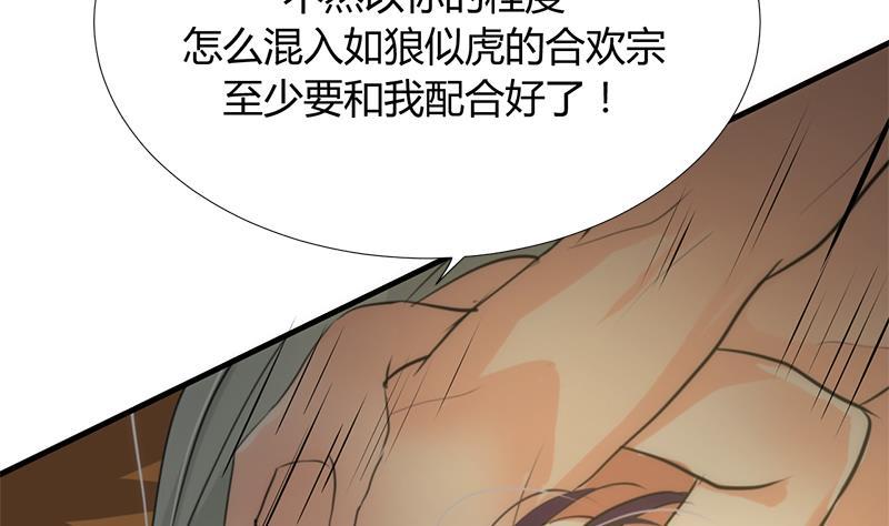 养个少主斗渣男韩漫全集-第104话 妖女无删减无遮挡章节图片 