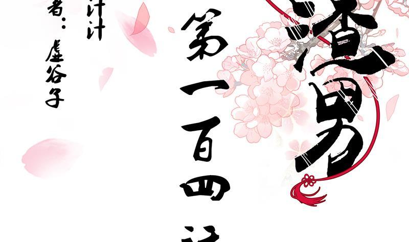养个少主斗渣男韩漫全集-第104话 妖女无删减无遮挡章节图片 