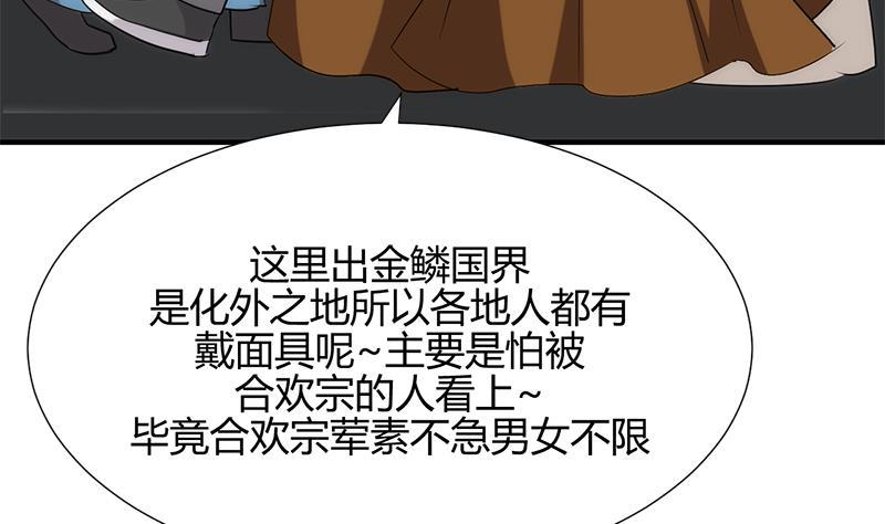 养个少主斗渣男韩漫全集-第104话 妖女无删减无遮挡章节图片 