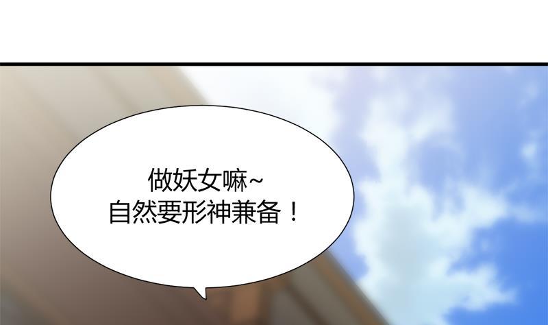 养个少主斗渣男韩漫全集-第104话 妖女无删减无遮挡章节图片 
