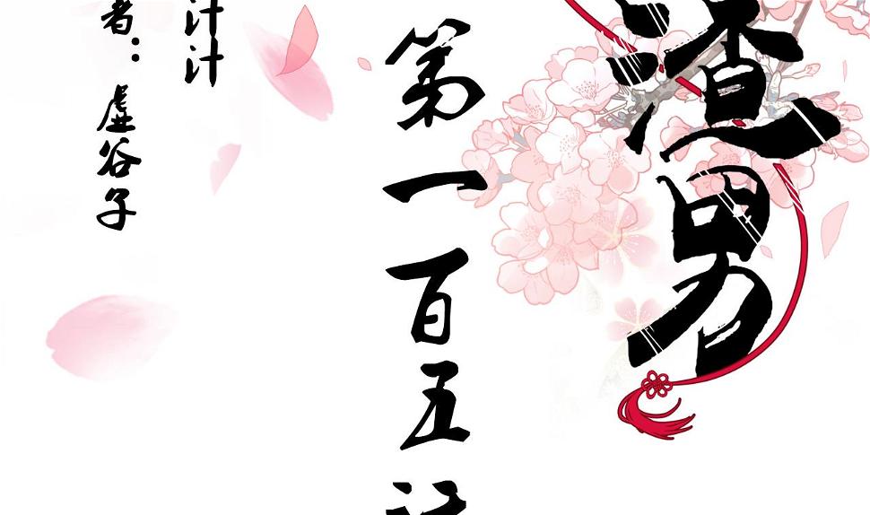养个少主斗渣男韩漫全集-第105话 紧迫行动无删减无遮挡章节图片 