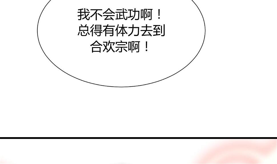 养个少主斗渣男韩漫全集-第105话 紧迫行动无删减无遮挡章节图片 
