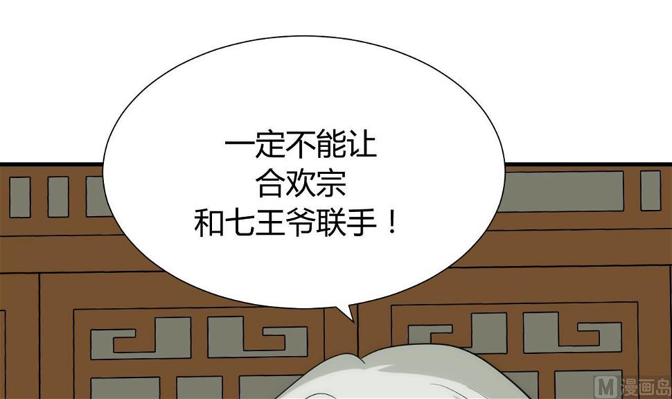 养个少主斗渣男韩漫全集-第105话 紧迫行动无删减无遮挡章节图片 