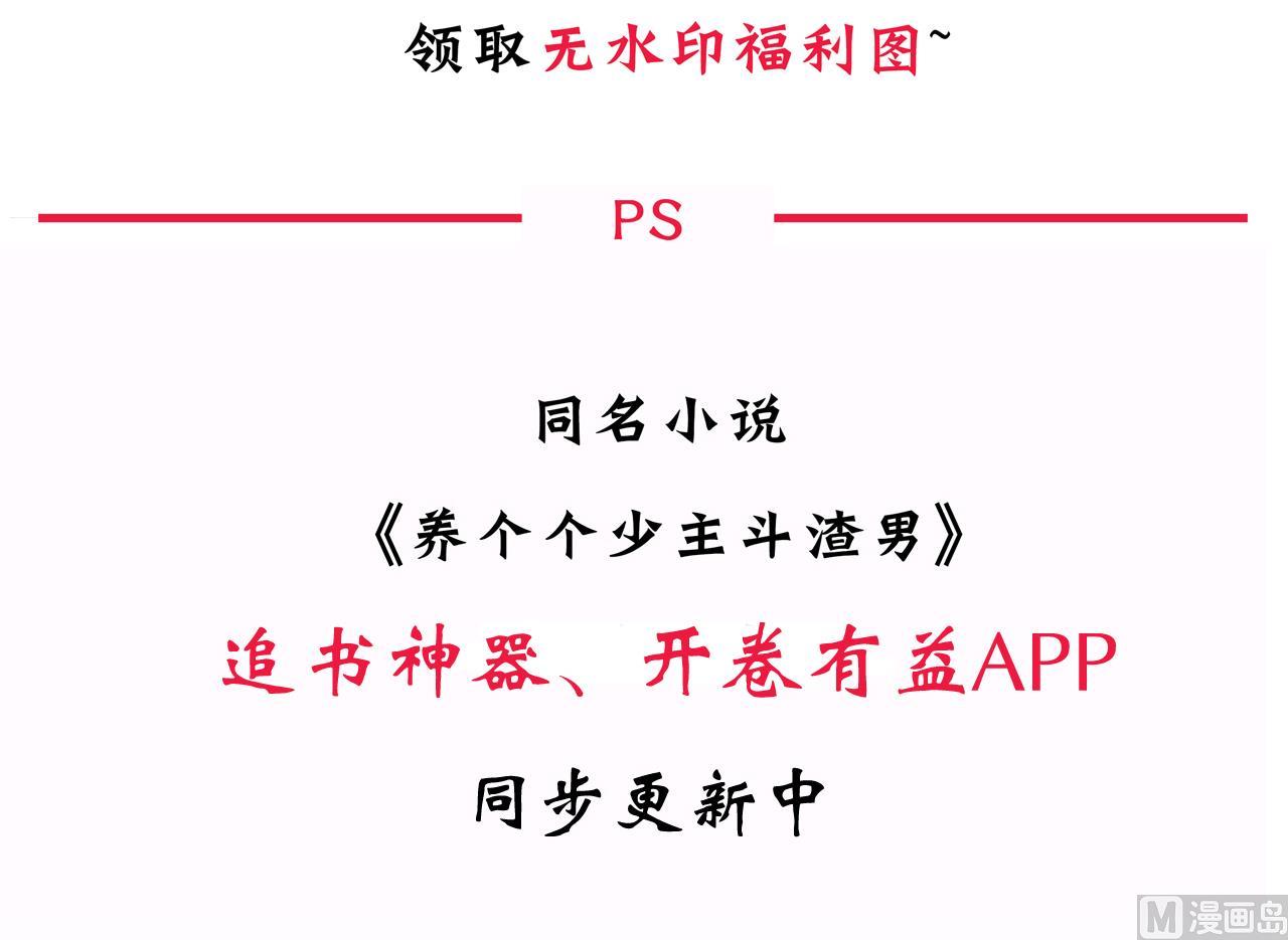 养个少主斗渣男韩漫全集-第105话 紧迫行动无删减无遮挡章节图片 