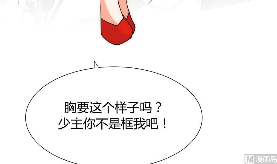 养个少主斗渣男韩漫全集-第105话 紧迫行动无删减无遮挡章节图片 