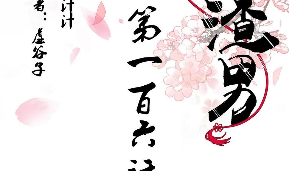 养个少主斗渣男韩漫全集-第106话 诱人无删减无遮挡章节图片 