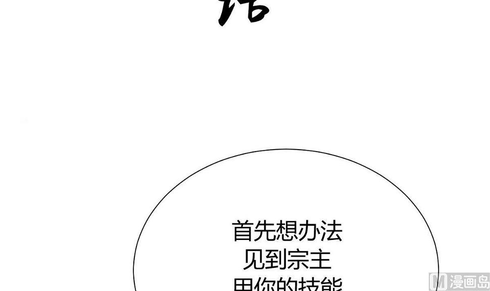 养个少主斗渣男韩漫全集-第106话 诱人无删减无遮挡章节图片 
