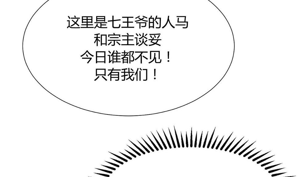 养个少主斗渣男韩漫全集-第107话 变局无删减无遮挡章节图片 