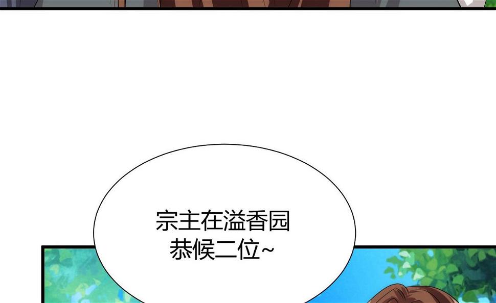 养个少主斗渣男韩漫全集-第107话 变局无删减无遮挡章节图片 