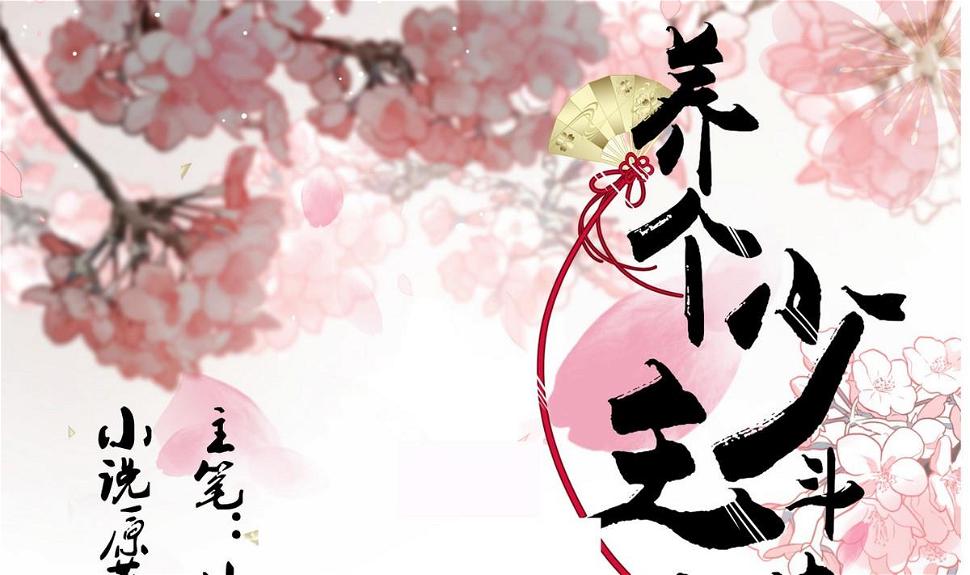 养个少主斗渣男韩漫全集-第108话 宗主的礼物无删减无遮挡章节图片 