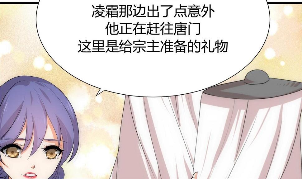 养个少主斗渣男韩漫全集-第108话 宗主的礼物无删减无遮挡章节图片 
