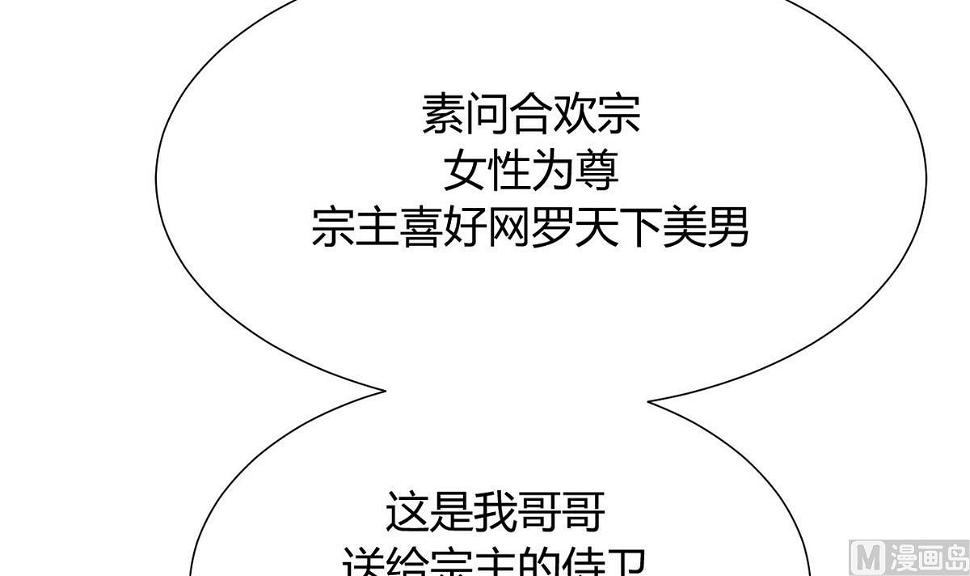 养个少主斗渣男韩漫全集-第108话 宗主的礼物无删减无遮挡章节图片 