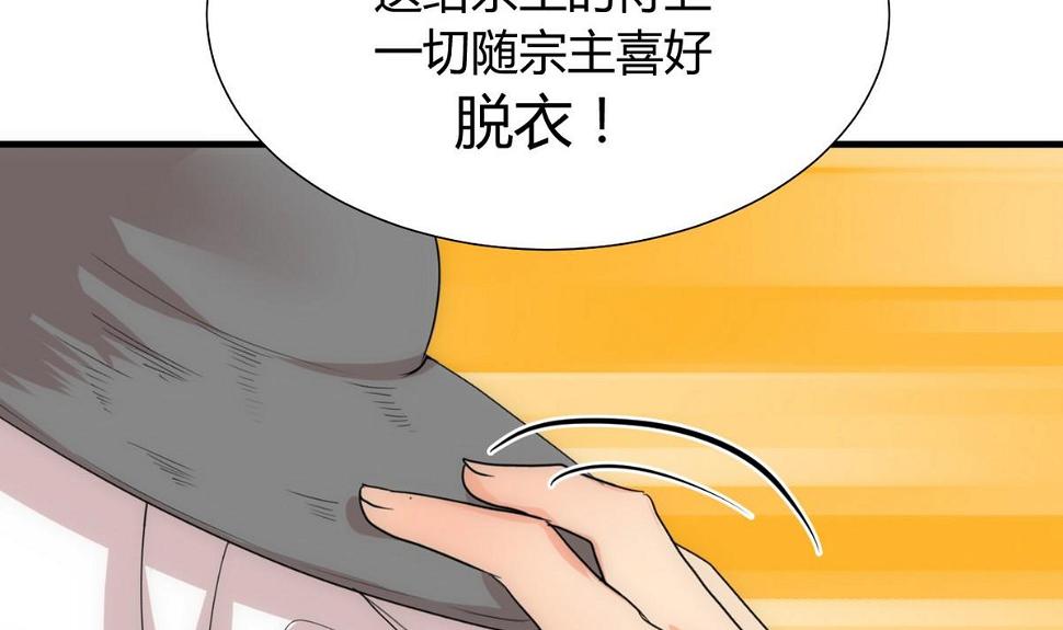 养个少主斗渣男韩漫全集-第108话 宗主的礼物无删减无遮挡章节图片 