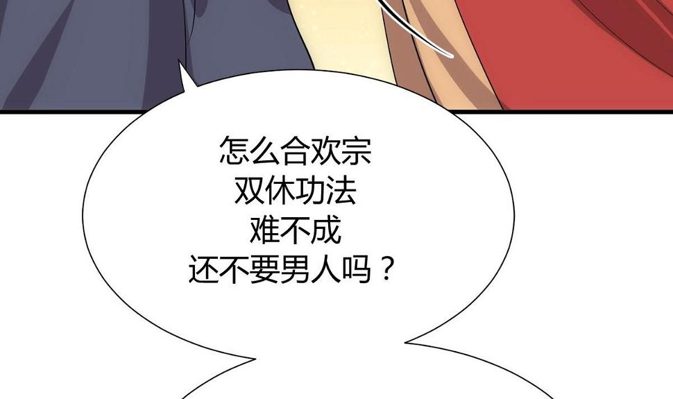 养个少主斗渣男韩漫全集-第108话 宗主的礼物无删减无遮挡章节图片 