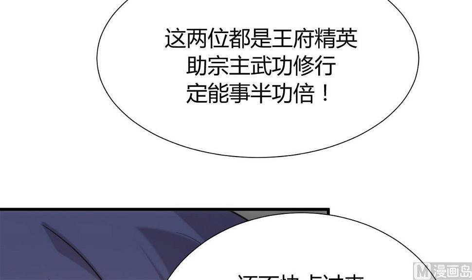 养个少主斗渣男韩漫全集-第108话 宗主的礼物无删减无遮挡章节图片 