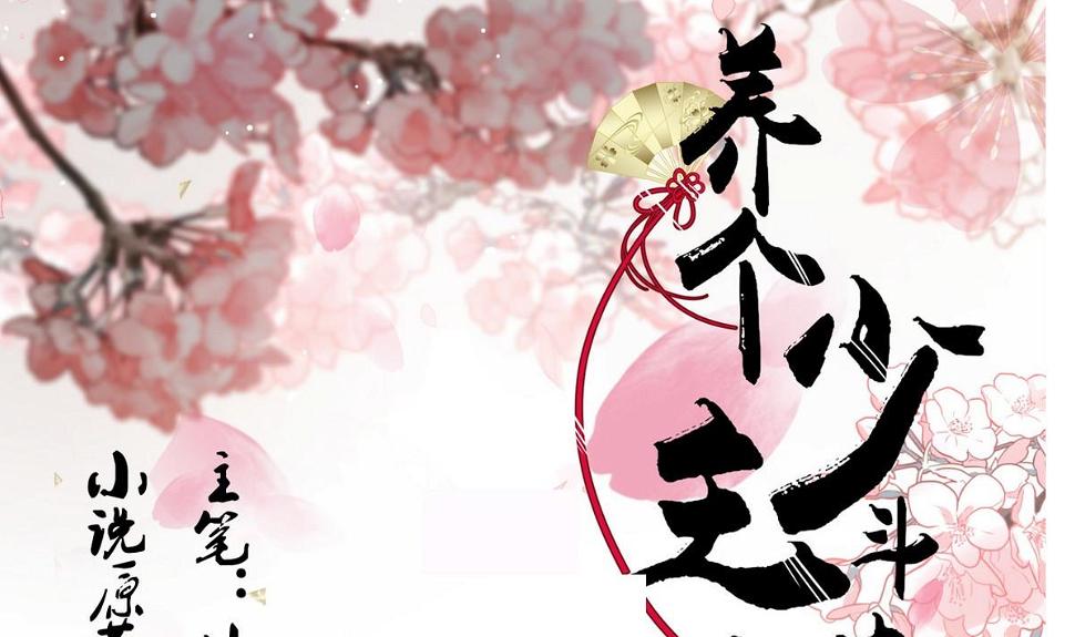 养个少主斗渣男韩漫全集-第109话 迷局无删减无遮挡章节图片 
