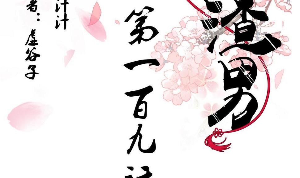 养个少主斗渣男韩漫全集-第109话 迷局无删减无遮挡章节图片 