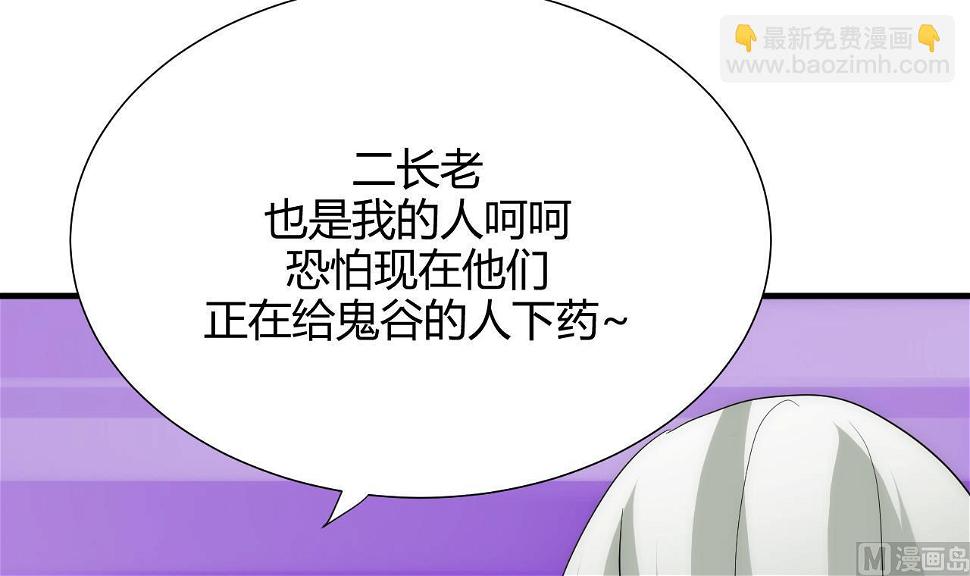 养个少主斗渣男韩漫全集-第110话 重重包围无删减无遮挡章节图片 