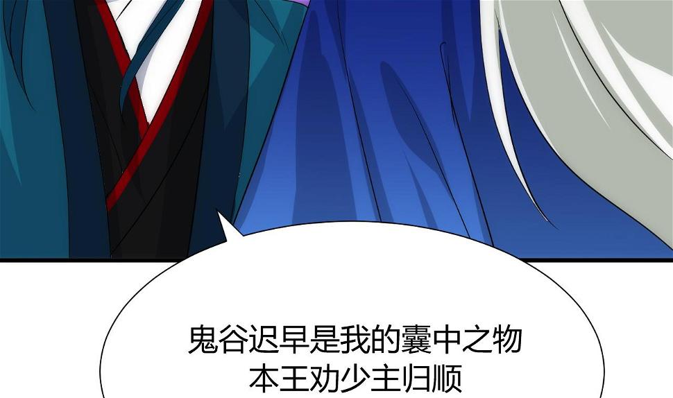 养个少主斗渣男韩漫全集-第110话 重重包围无删减无遮挡章节图片 
