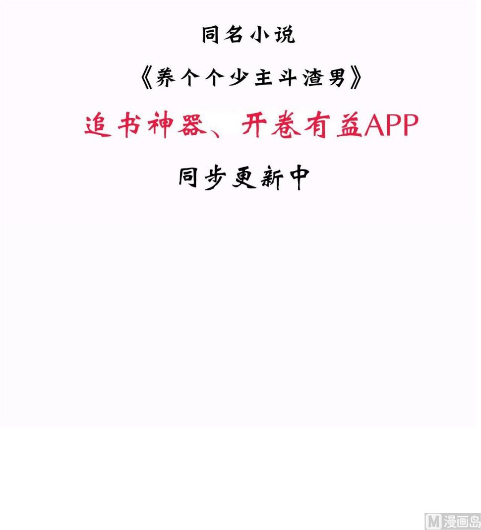 养个少主斗渣男韩漫全集-第110话 重重包围无删减无遮挡章节图片 