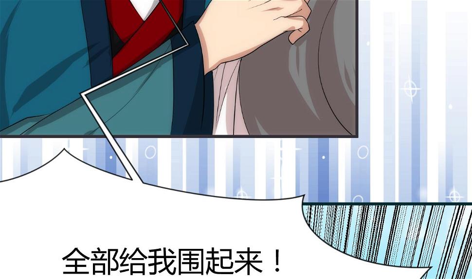养个少主斗渣男韩漫全集-第110话 重重包围无删减无遮挡章节图片 