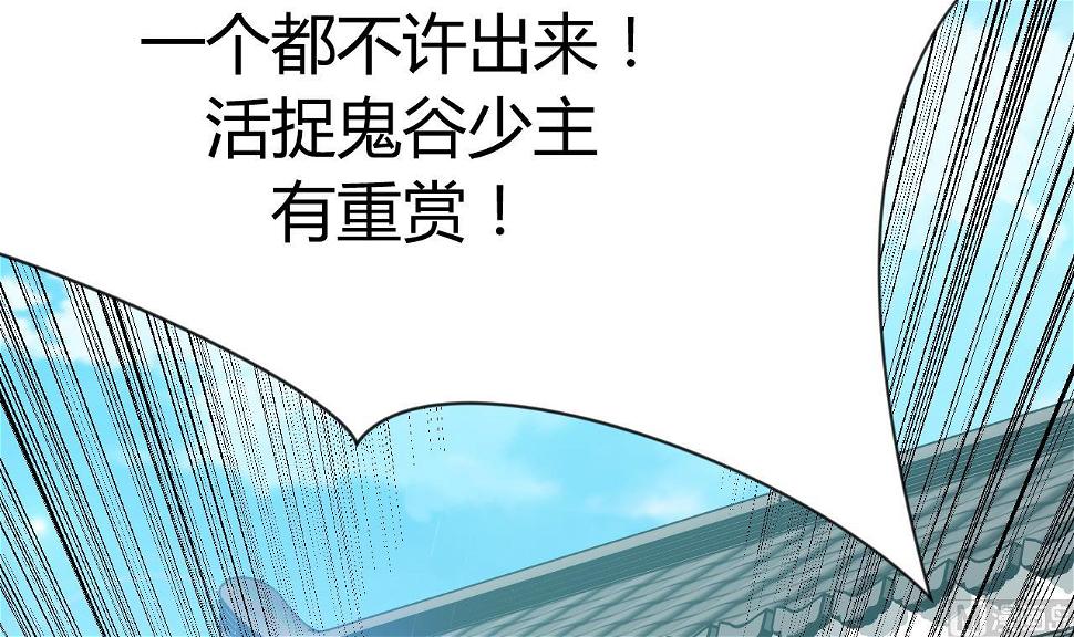 养个少主斗渣男韩漫全集-第110话 重重包围无删减无遮挡章节图片 