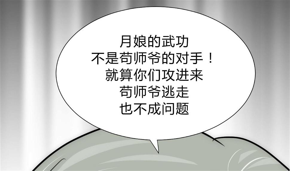 养个少主斗渣男韩漫全集-第111话 险境无删减无遮挡章节图片 