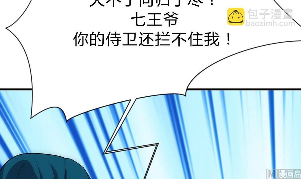 养个少主斗渣男韩漫全集-第111话 险境无删减无遮挡章节图片 