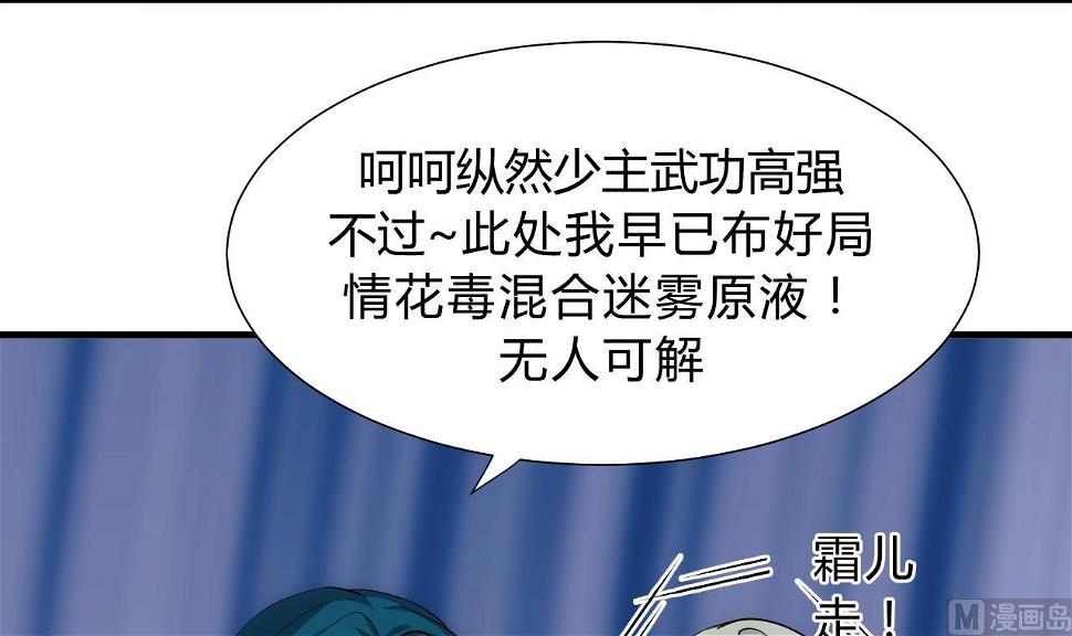 养个少主斗渣男韩漫全集-第111话 险境无删减无遮挡章节图片 