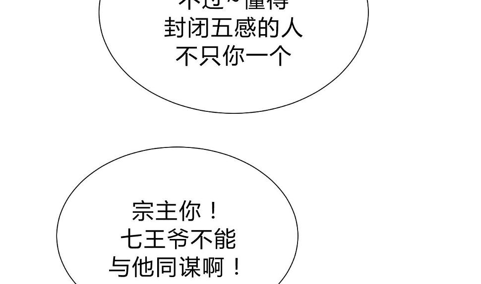 养个少主斗渣男韩漫全集-第112话 劫无删减无遮挡章节图片 