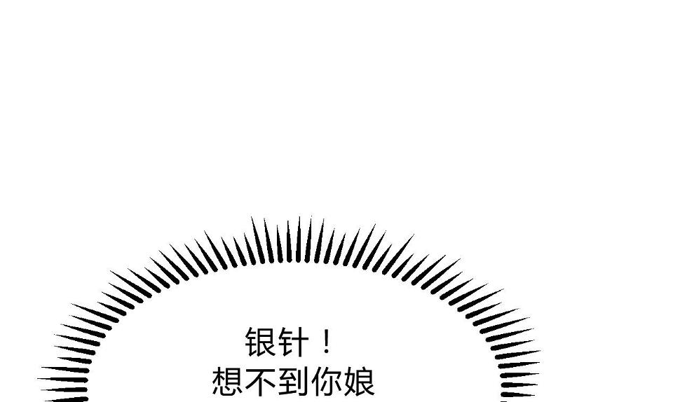 养个少主斗渣男韩漫全集-第112话 劫无删减无遮挡章节图片 
