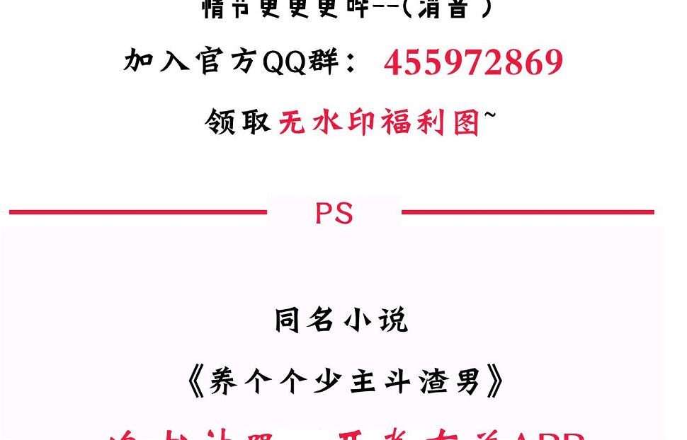 养个少主斗渣男韩漫全集-第114话 生死无删减无遮挡章节图片 