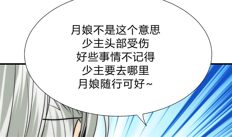 养个少主斗渣男韩漫全集-第116话 迷途无删减无遮挡章节图片 
