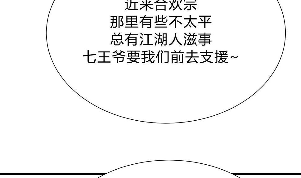 养个少主斗渣男韩漫全集-第116话 迷途无删减无遮挡章节图片 