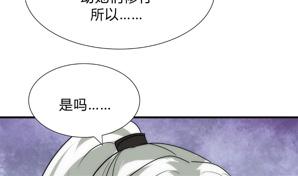 养个少主斗渣男韩漫全集-第116话 迷途无删减无遮挡章节图片 