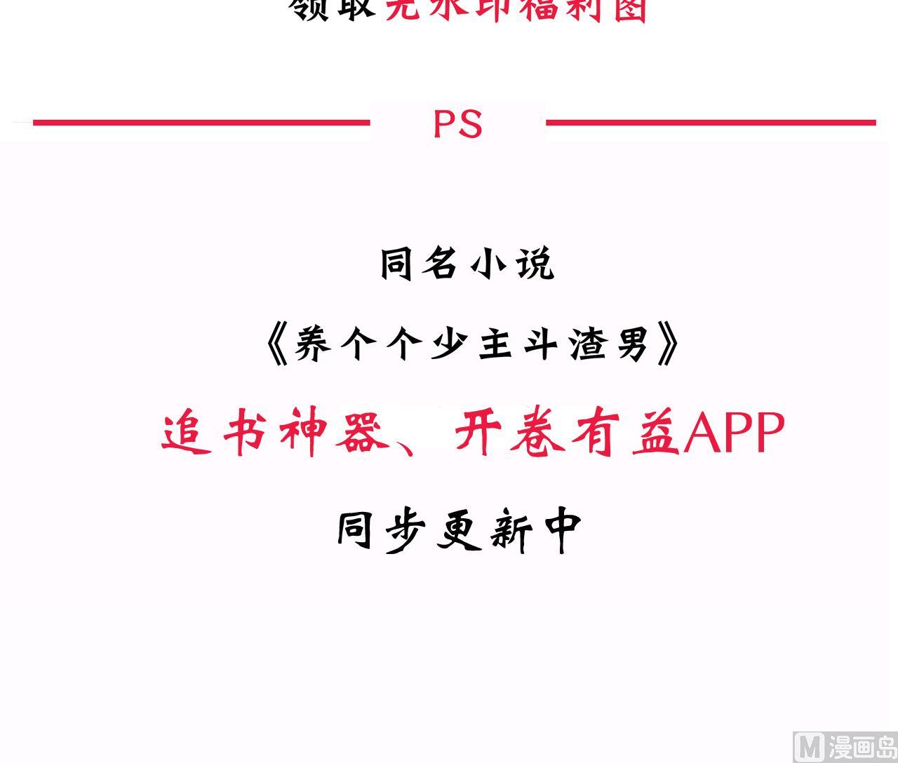 养个少主斗渣男韩漫全集-第116话 迷途无删减无遮挡章节图片 