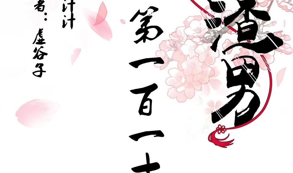 养个少主斗渣男韩漫全集-第118话 忆中人无删减无遮挡章节图片 