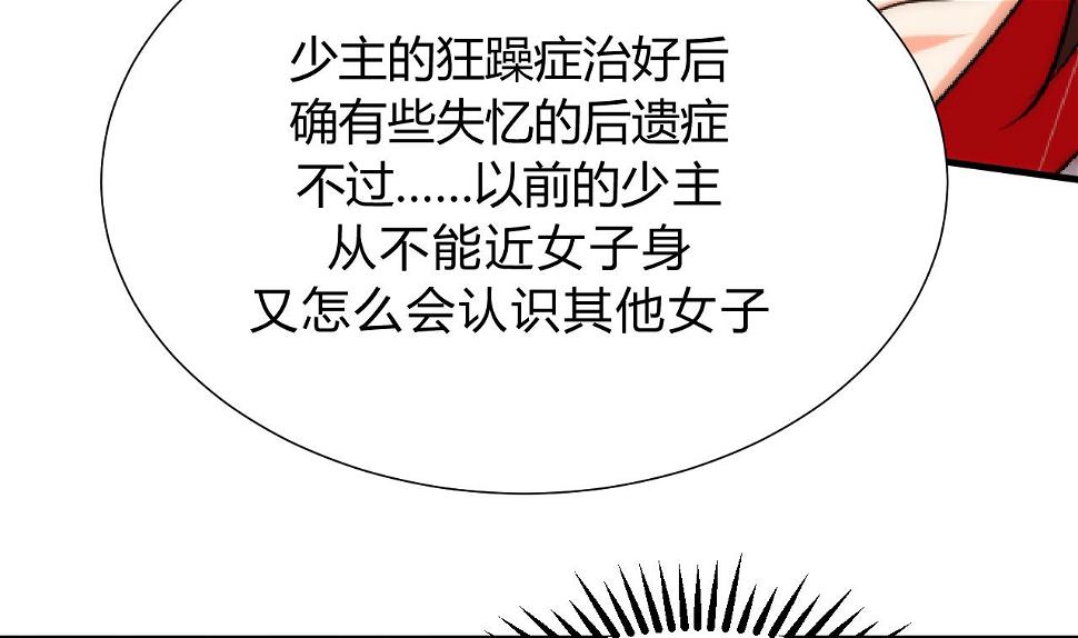 养个少主斗渣男韩漫全集-第118话 忆中人无删减无遮挡章节图片 